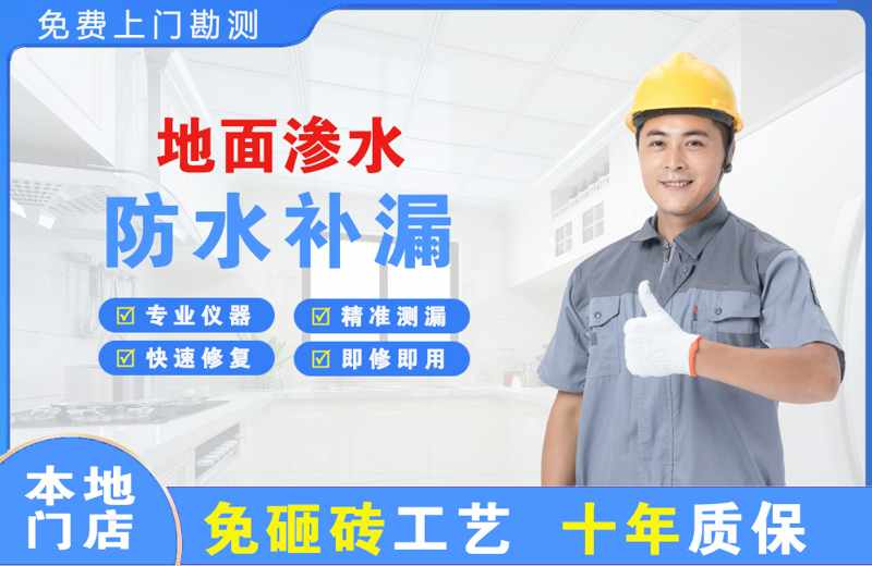 庐山地面渗水维修