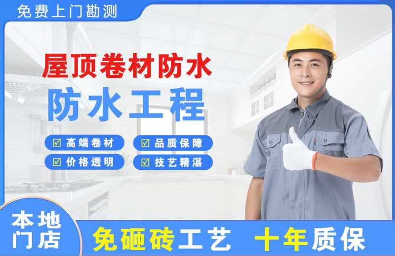 庐山屋顶卷材防水